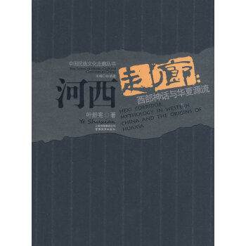 河西走廓 河西走廓