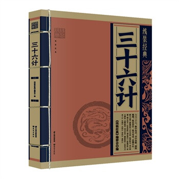 三十六計(jì) 三十六計(jì)