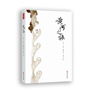黃河之旅 黃河之旅