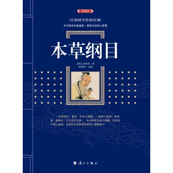 本草綱目 本草綱目