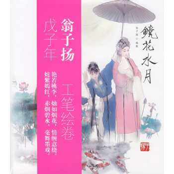 鏡花水月 鏡花水月