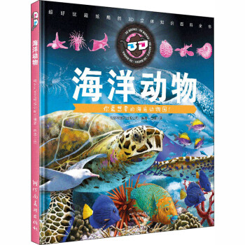海洋動物 海洋動物