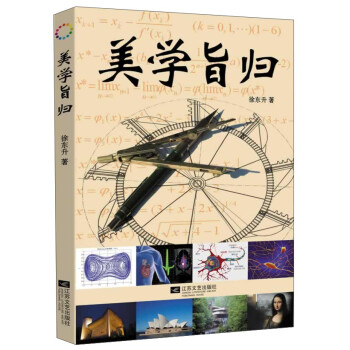 美學旨歸 美學旨歸