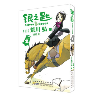 銀之匙2 銀之匙2