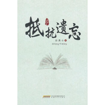 抵抗遺忘 抵抗遺忘