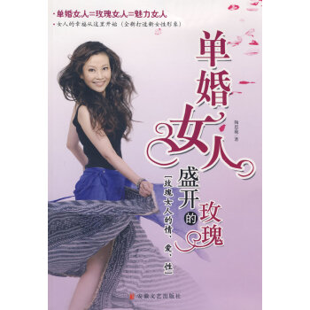 單婚女人 單婚女人