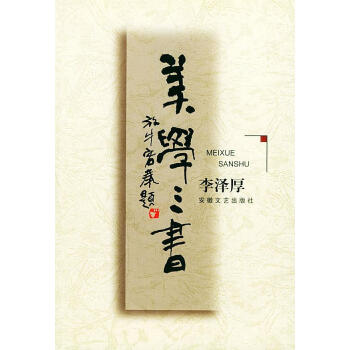美學三書 美學三書