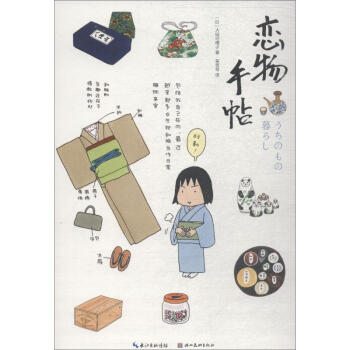 戀物手帖 戀物手帖