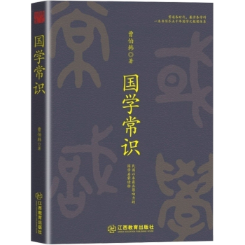 國學常識 國學常識