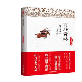 百戰奇略 百戰奇略