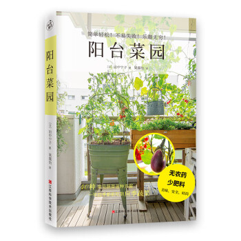 陽臺菜園
