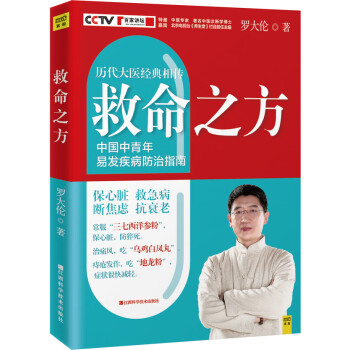 救命之方 救命之方