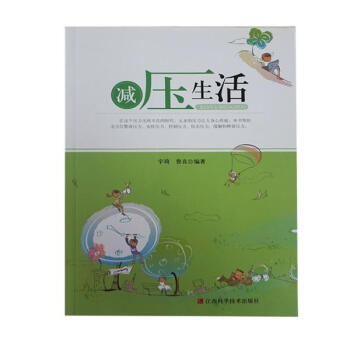 減壓生活 減壓生活