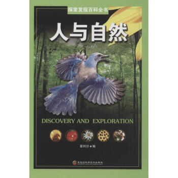 人與自然 人與自然