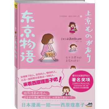 東京物語 東京物語