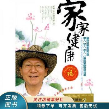 家家健康 家家健康