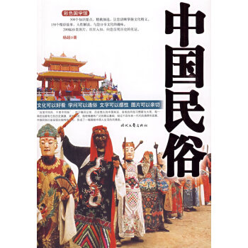 中國民俗 中國民俗