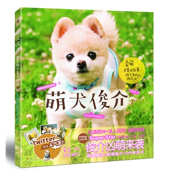 萌犬俊介 萌犬俊介