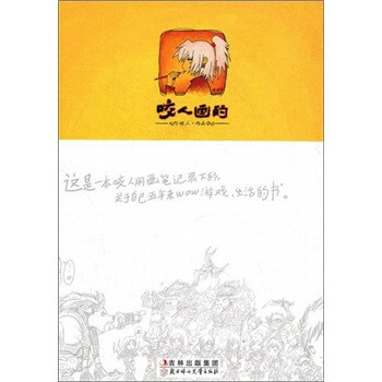 咬人畫的 咬人畫的