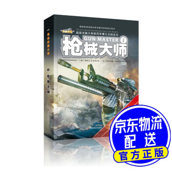 槍械大師 槍械大師