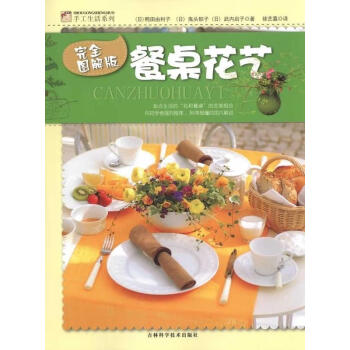 餐桌花藝