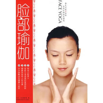 臉部瑜伽 臉部瑜伽