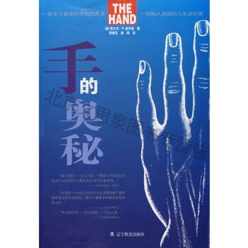 手的奧秘 手的奧秘