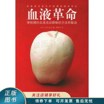 血液革命 血液革命