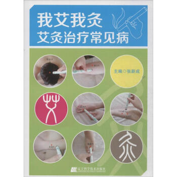 我艾我灸 我艾我灸