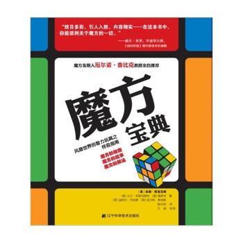 魔方寶典 魔方寶典