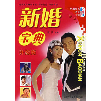 新婚寶典 新婚寶典
