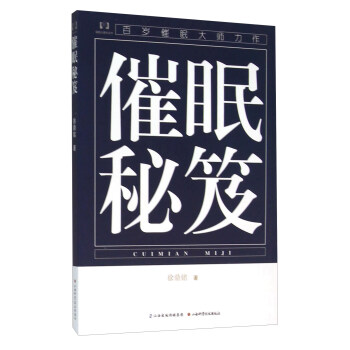 催眠秘笈 催眠秘笈