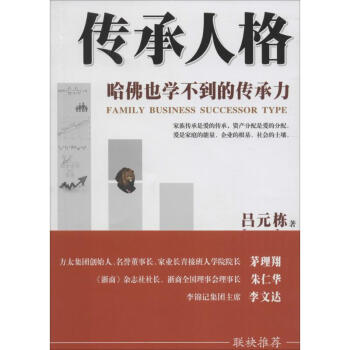 傳承人格 傳承人格