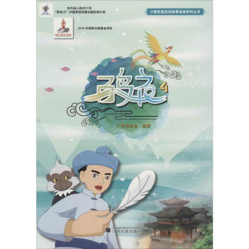 百鳥衣4 百鳥衣4