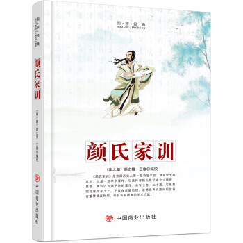 顏氏家訓