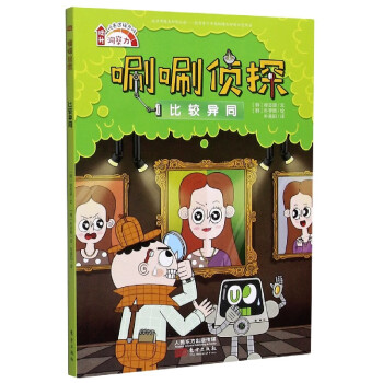 比較異同