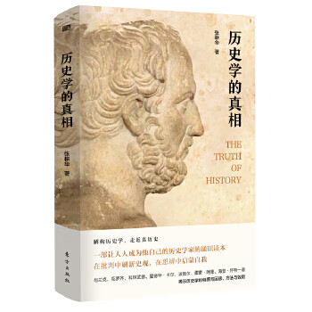 歷史學(xué)的 歷史學(xué)的