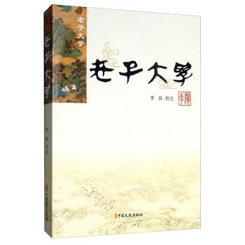 老子大學(xué) 老子大學(xué)