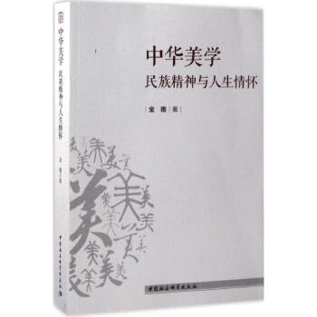 中華美學(xué) 中華美學(xué)