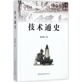 技術(shù)通史