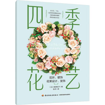 四季花藝