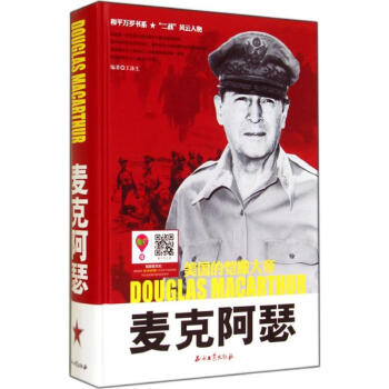 麥克阿瑟
