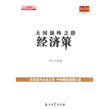大國之路