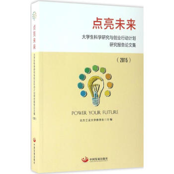 點(diǎn)亮未來 點(diǎn)亮未來