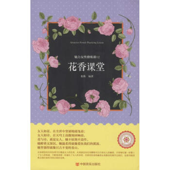 花香課堂