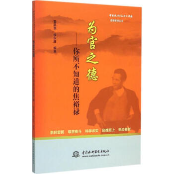 為官之德