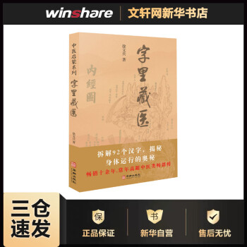 字里藏醫(yī) 字里藏醫(yī)