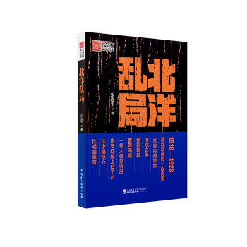 北洋亂局