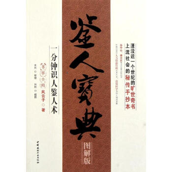鑒人寶典 鑒人寶典
