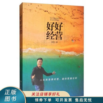 好好經營 好好經營